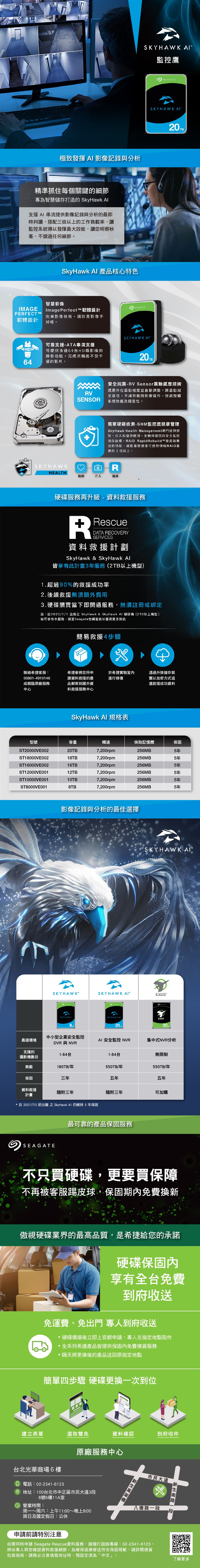 Seagate【SkyHawk AI】 (ST10000VE001) 10TB/7200轉/256MB/3.5吋/3Y